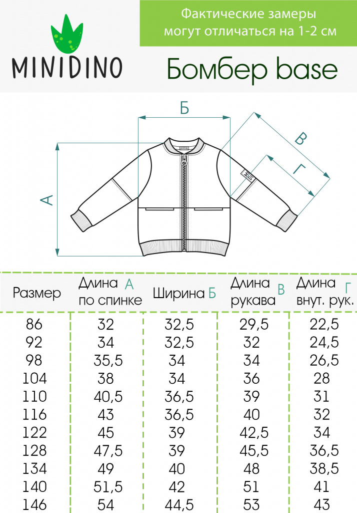 Бомбер MINIDINO Т-Т-003Бомбер Base горчица - фото 16