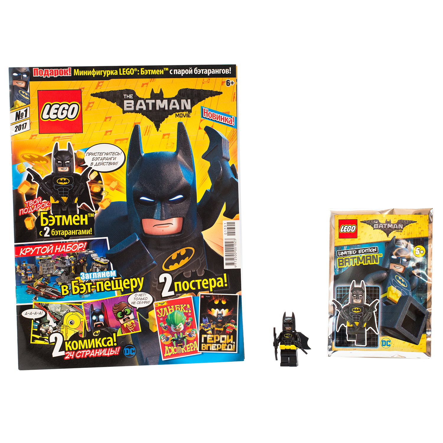 Журнал ORIGAMI Lego Batman в ассортименте - фото 3