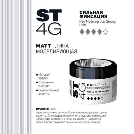 Глина для укладки волос ESTEL ST сильной фиксации моделирующая 4G 65 мл