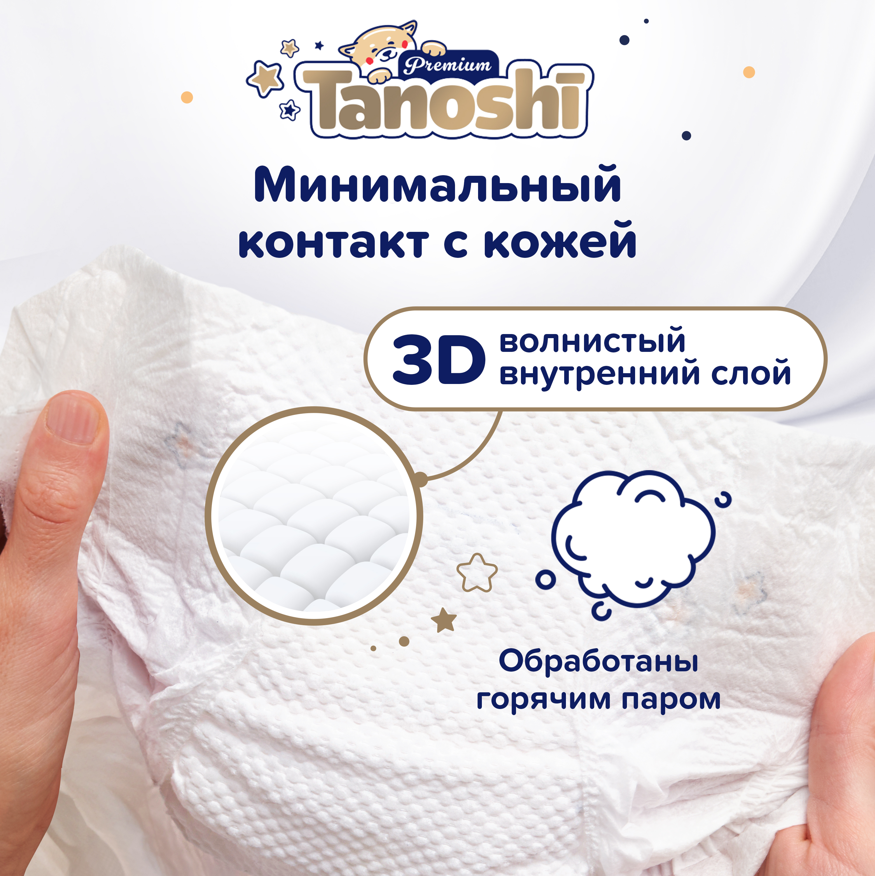 Подгузники Tanoshi Premium M 6-11кг 62шт - фото 4