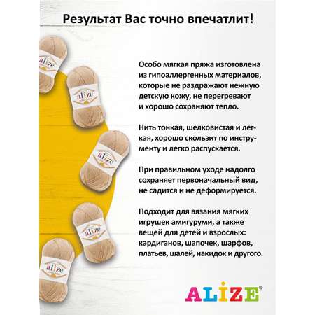 Пряжа для вязания Alize cotton baby soft 100 гр 270 м мягкая плюшевая xлопок aкрил 310 медовый 5 мотков