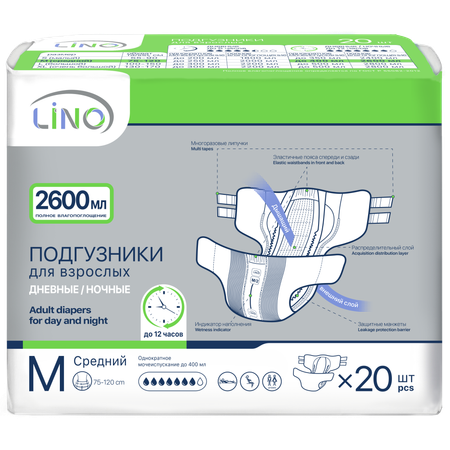Подгузники для взрослых LINO M (Medium) 2600 мл 20 шт