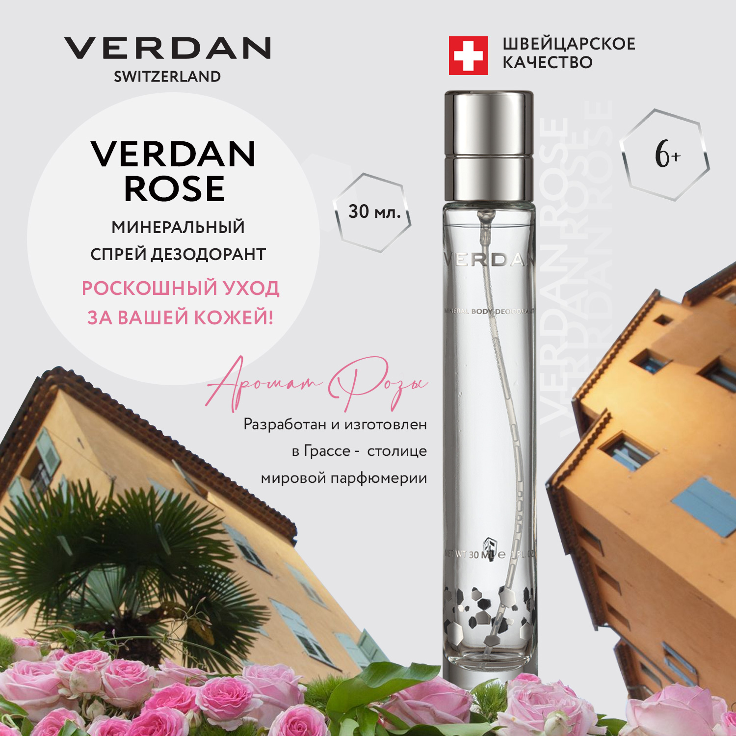 Дезодорант Verdan минеральный спрей Rose 30 ml для женщин - фото 5