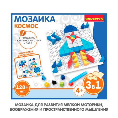 Мозаика BONDIBON Космос 128 деталей