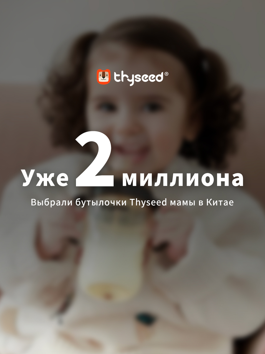 Бутылочка для новорожденных thyseed коричневая - фото 6