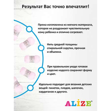 Пряжа для вязания Alize my baby 50 г 150 м акрил мягкая гипоаллергенная 184 светло-розовый 5 мотков