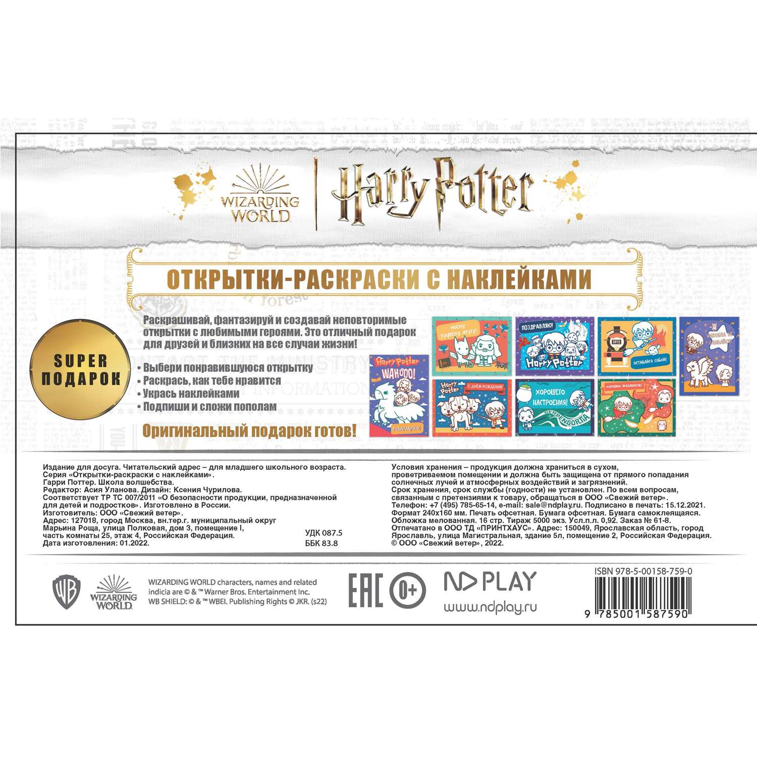 Книга ND PLAY Открытки-раскраски с наклейками Гарри Поттер Школа волшебства - фото 5