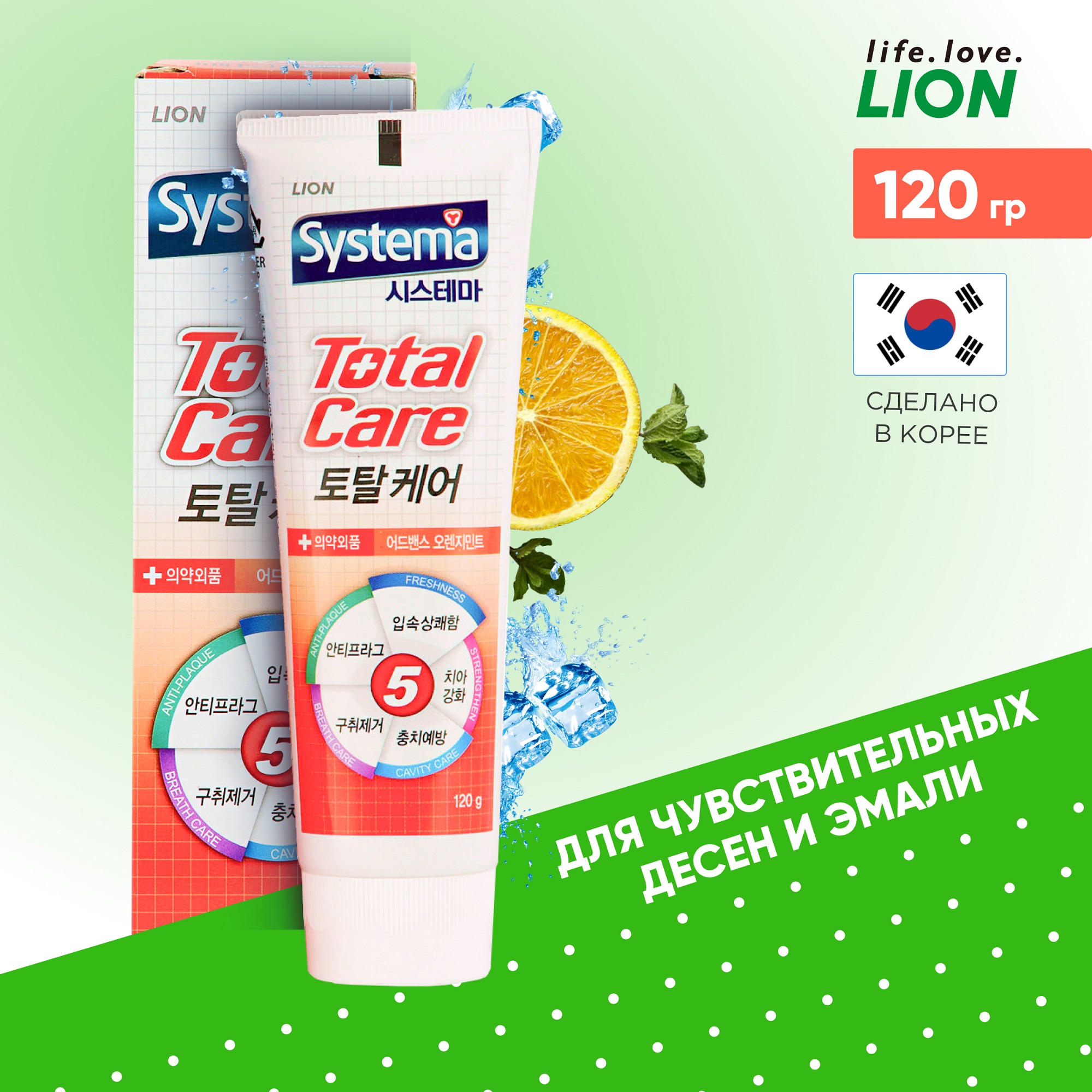 Зубная паста LION комплексный уход со вкусом апельсина systema total care 120 гр - фото 1