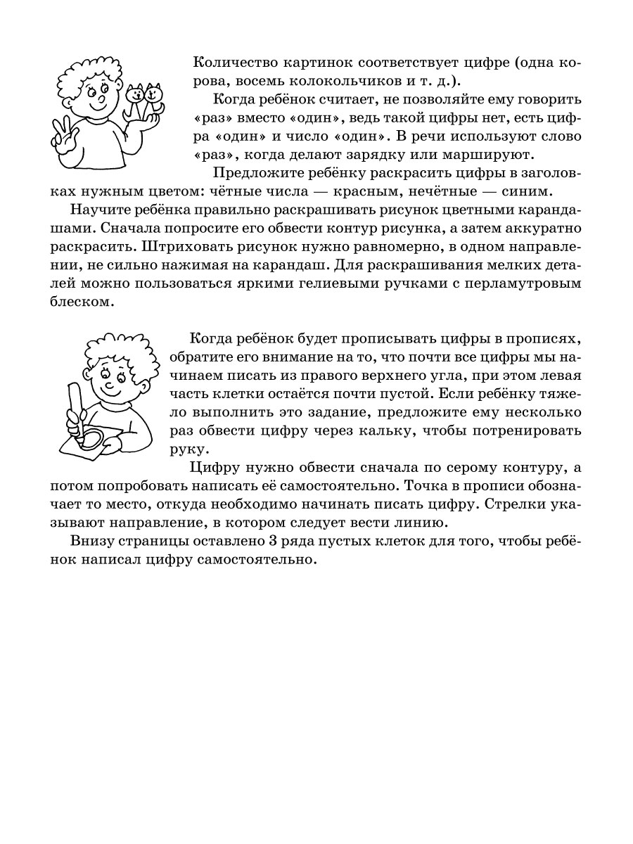 Книга ИД Литера Я учусь писать цифры. 5-7 лет - фото 4