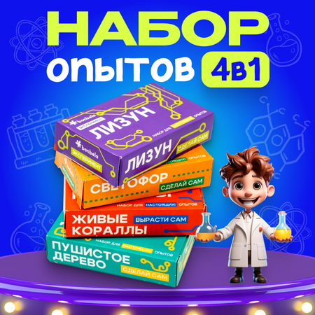 Набор опытов bonbela химических 4 шт