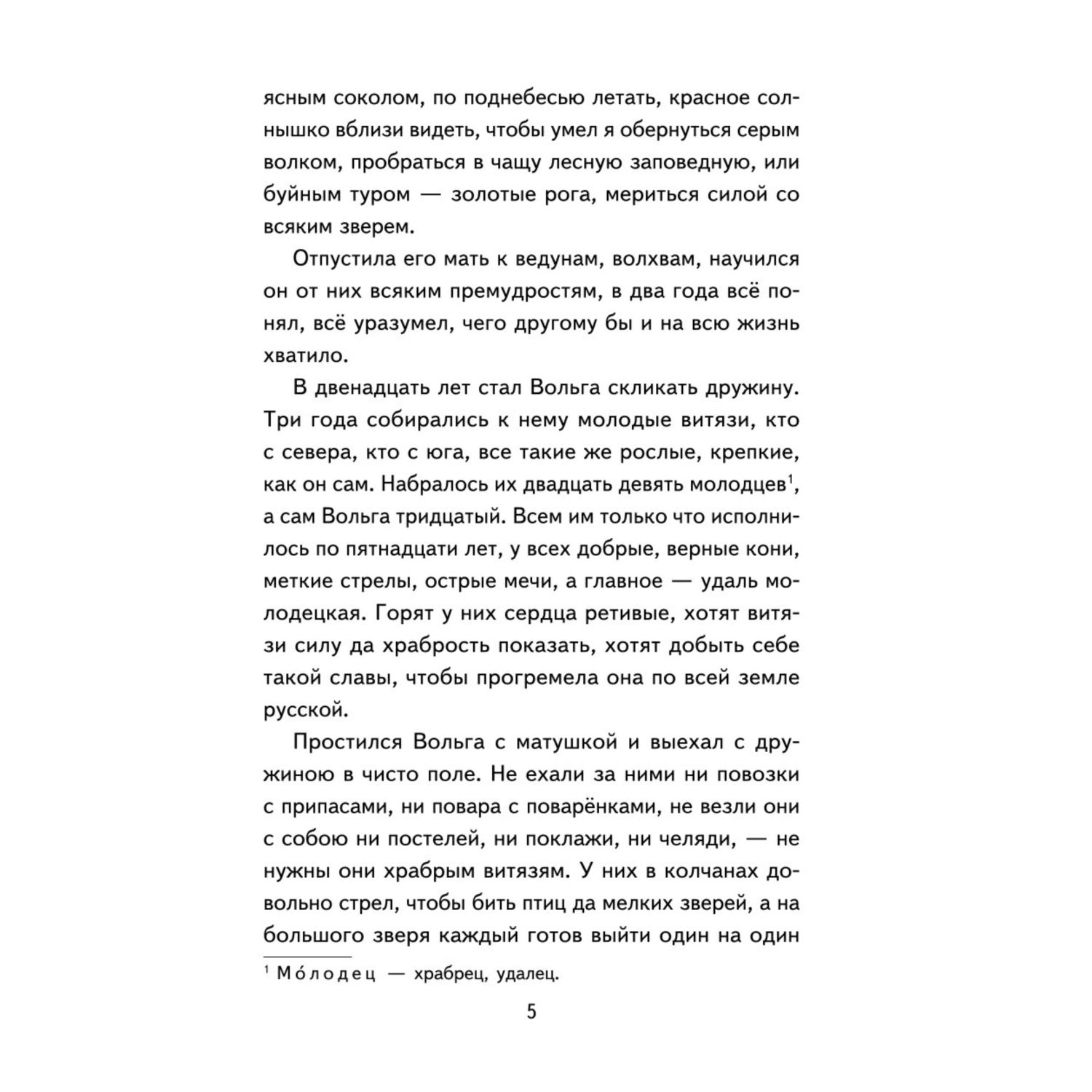 Книга Эксмо Былины Сказания о богатырях земли Русской иллюстрации И. Беличенко - фото 6