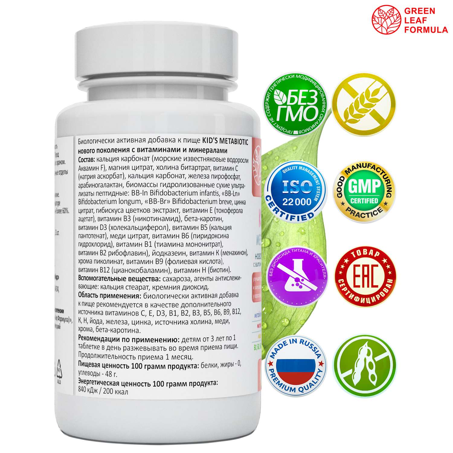 Метабиотик для детей Green Leaf Formula для кишечника с витаминным комплексом 3 банки по 30 таблеток - фото 3
