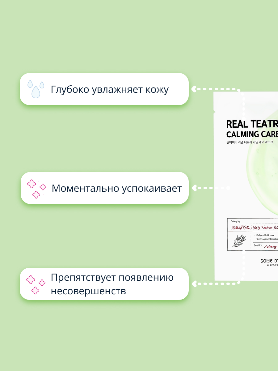 Маска тканевая SOME BY MI Real с экстрактом чайного дерева успокаивающая 20 г - фото 3