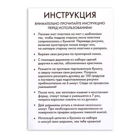 Набор для творчества Школа Талантов «Волшебные украшения». сделай 9 шармов своими руками