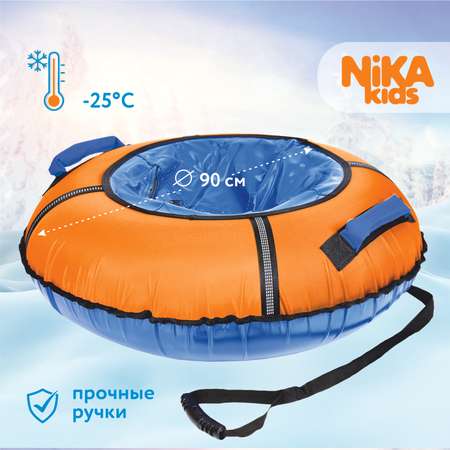 Тюбинг NiKA kids 90 см