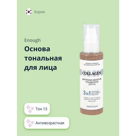 Тональная основа ENOUGH Collagen 3in1 тон 13