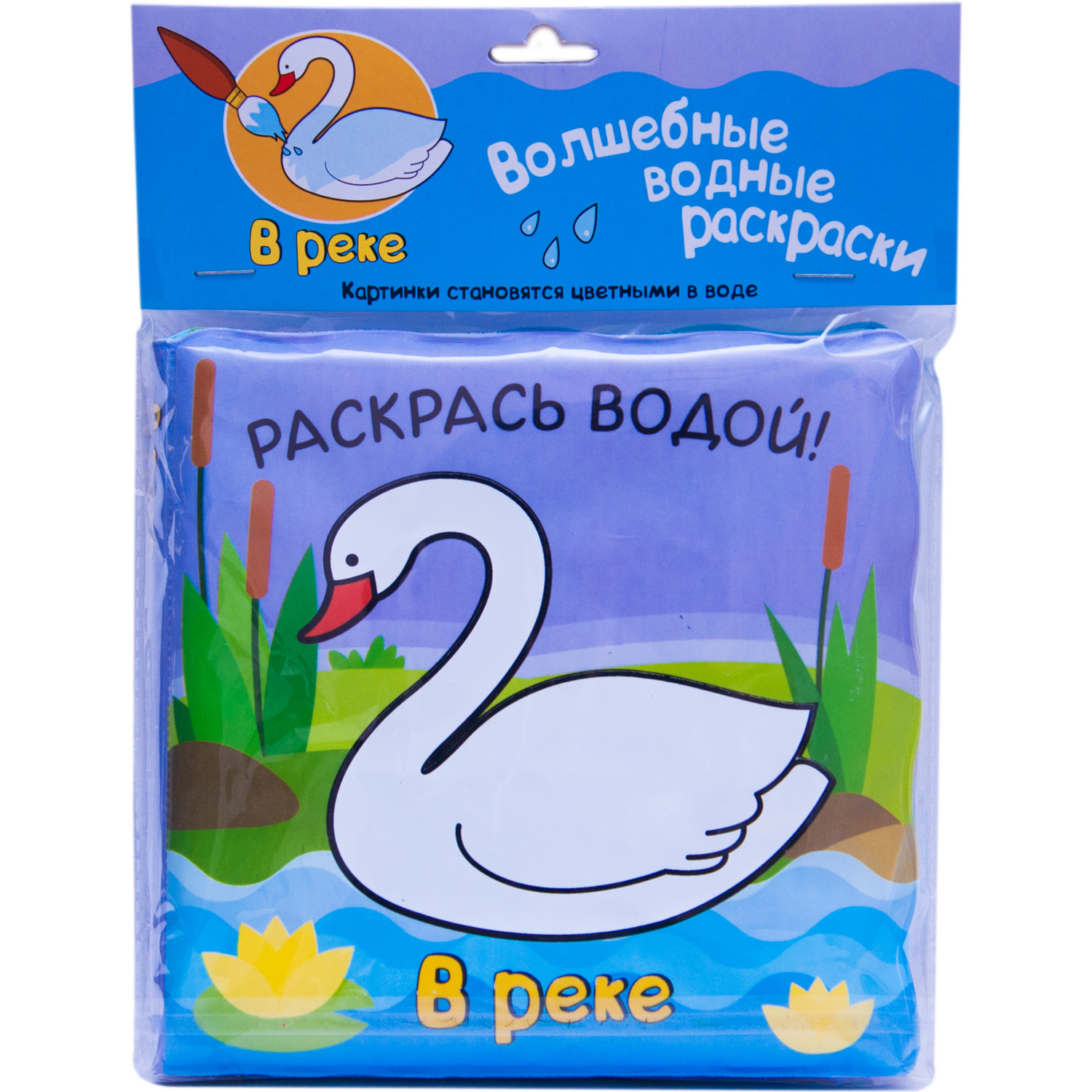 Волшебные водные раскраски МОЗАИКА kids В реке - фото 6