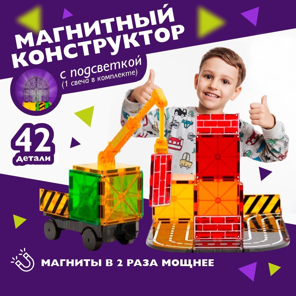 Конструктор ТЕХНО магнитные плитки XL-42 детали с подсветкой - фото 1