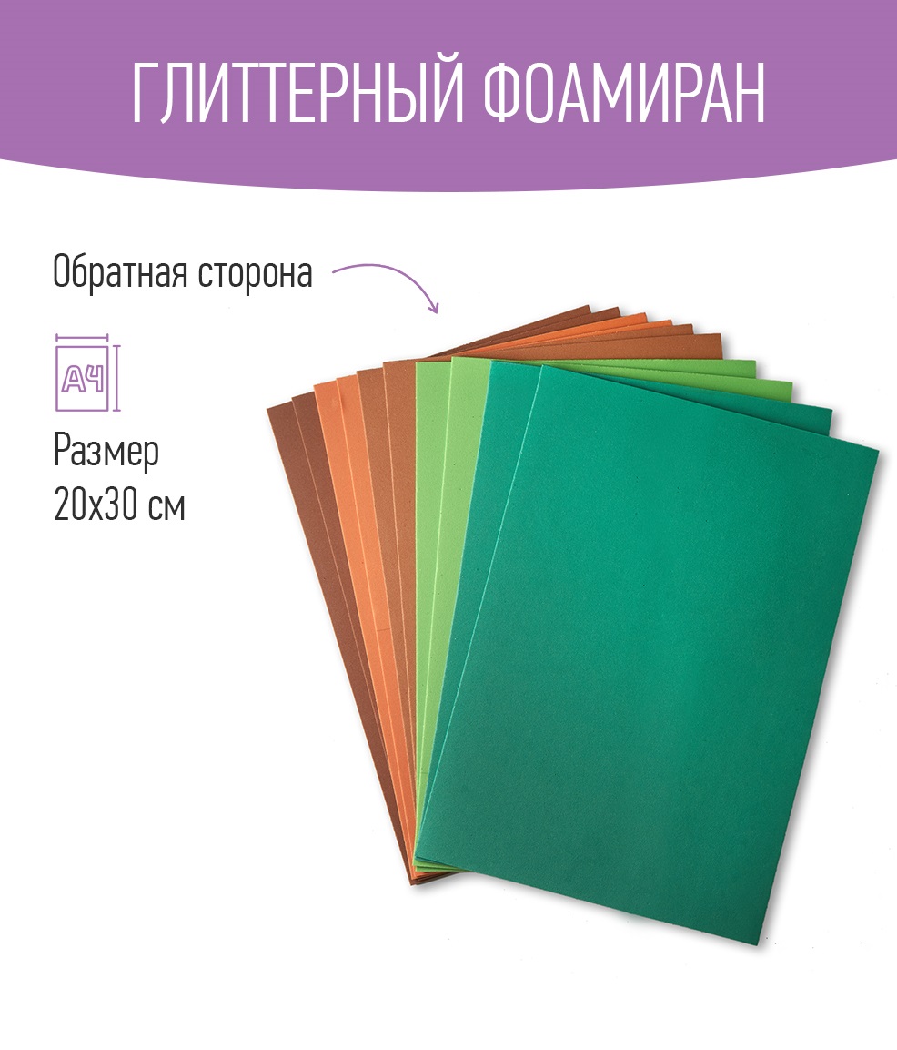 Набор глиттерного фоамирана Avelly №8 Пористая резина для творчества и поделок 10 листов - фото 2