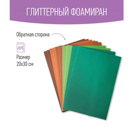 Набор глиттерного фоамирана Avelly №8 Пористая резина для творчества и поделок 10 листов