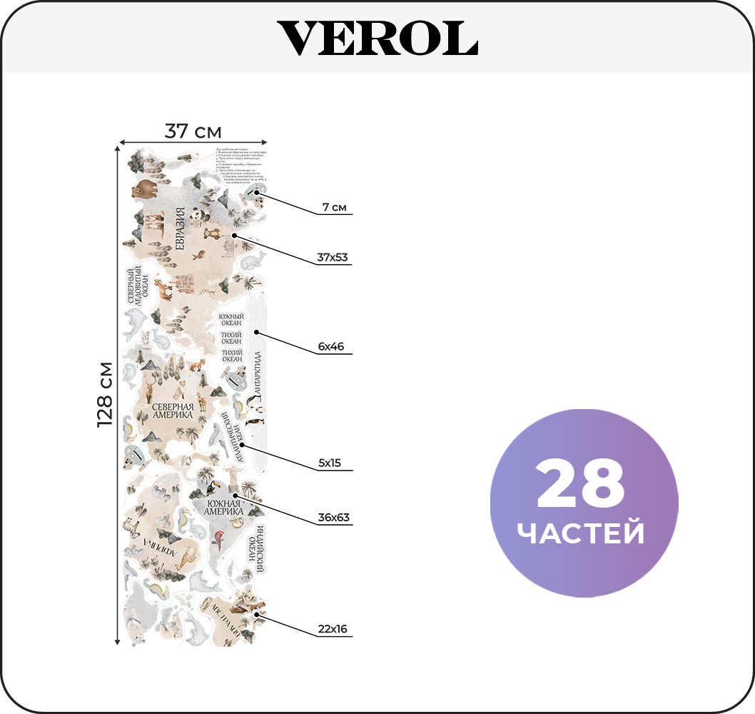 Наклейки интерьерные VEROL Карта мира - фото 2