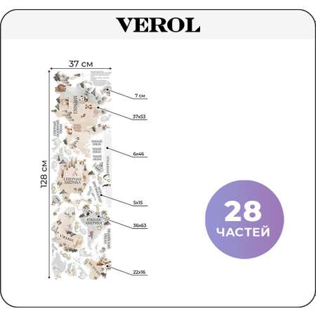 Наклейки интерьерные VEROL Карта мира