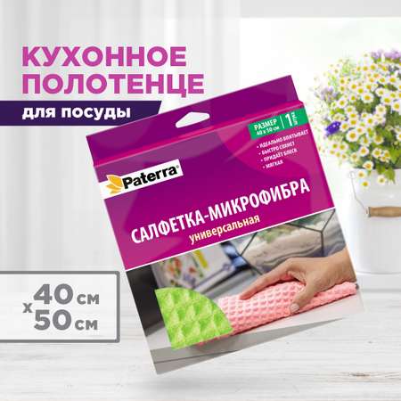 Набор салфеток для уборки Paterra 406-036