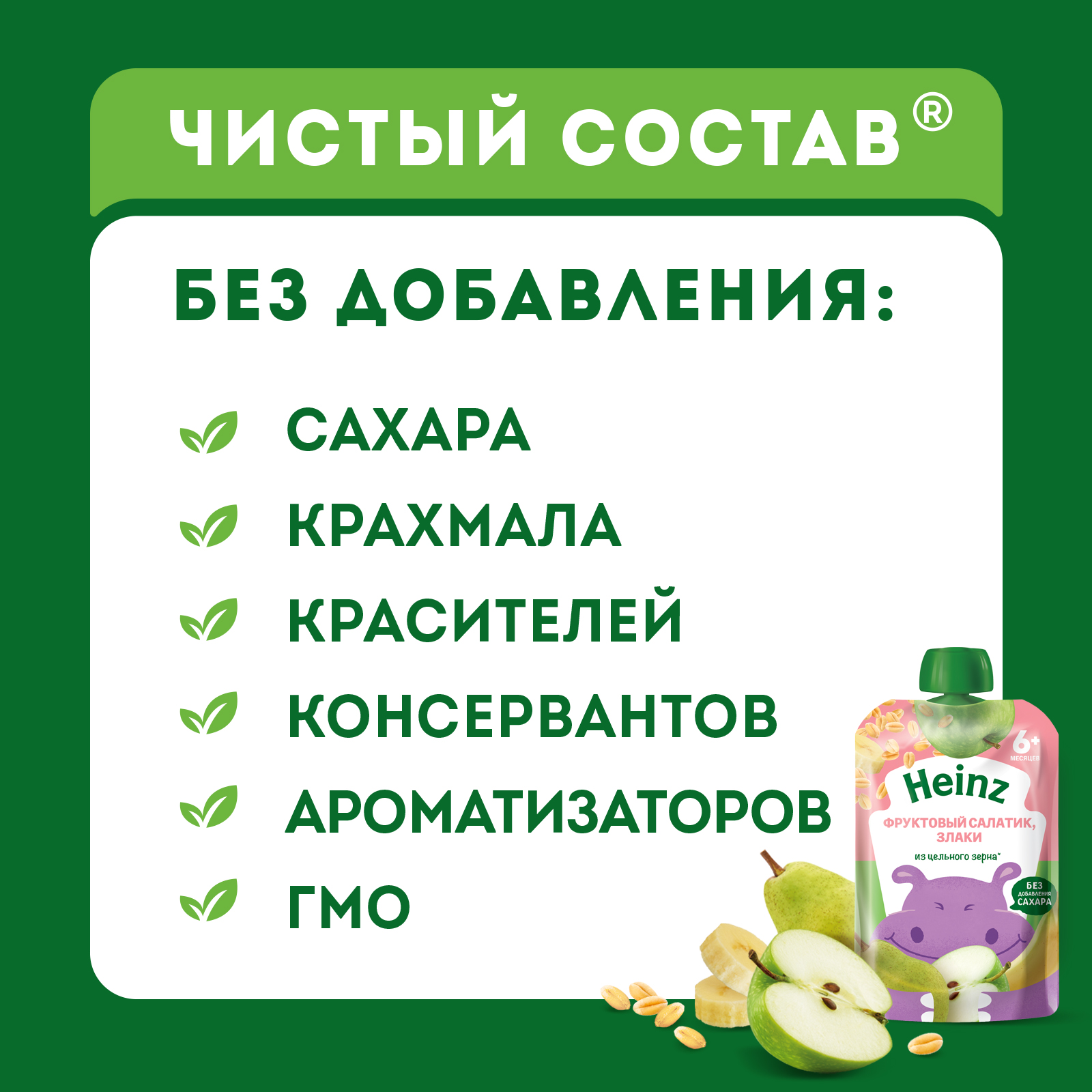 Пюре Heinz фруктовый салатик-злаки пауч 90г с 6месяцев - фото 5