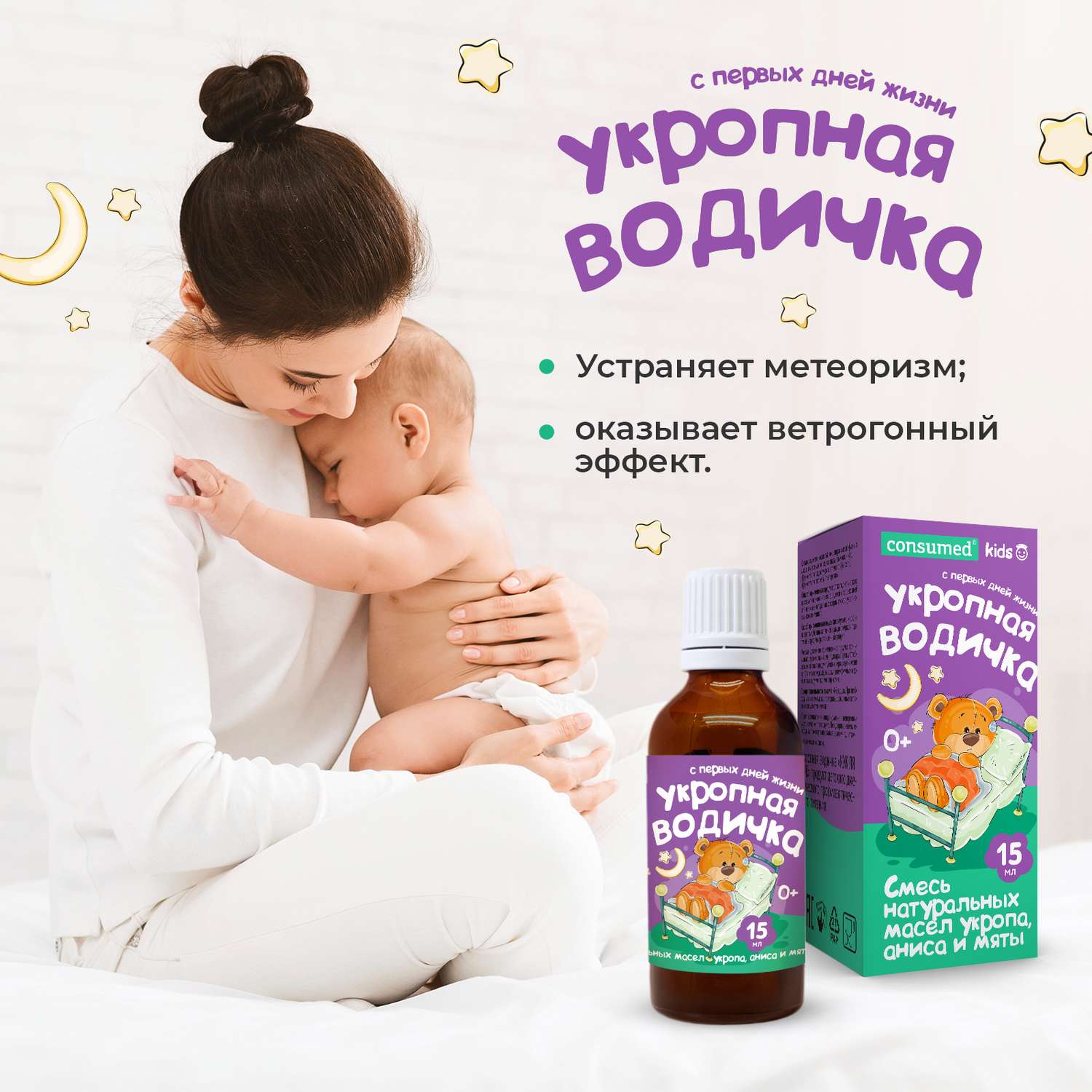 Укропная водичка для новорожденных
