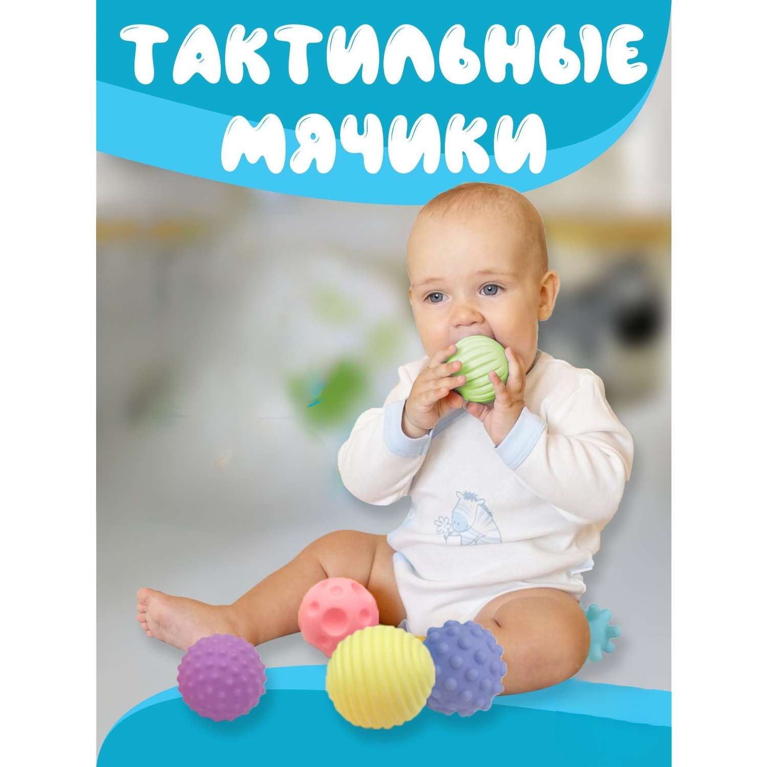 Развивающая игрушка NR-Toys тактильные массажные мячики для малышей - фото 2