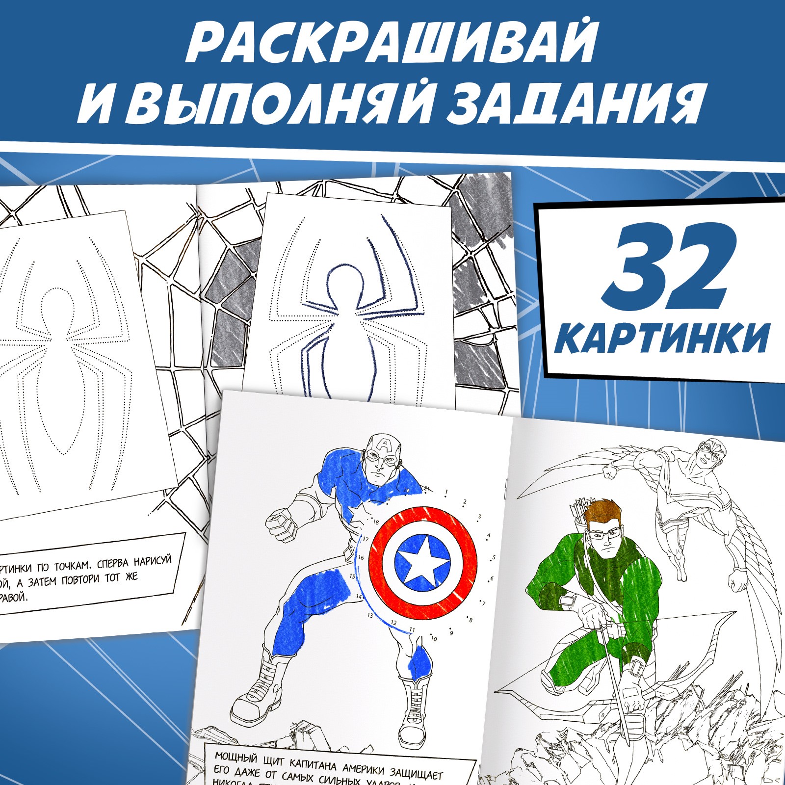 Раскраска с заданиями Marvel А4 - фото 4