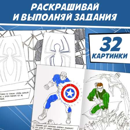 Раскраска с заданиями Marvel А4