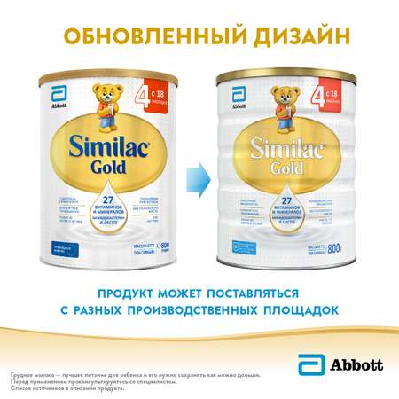 Молочко Similac Голд 4 800г с 18месяцев