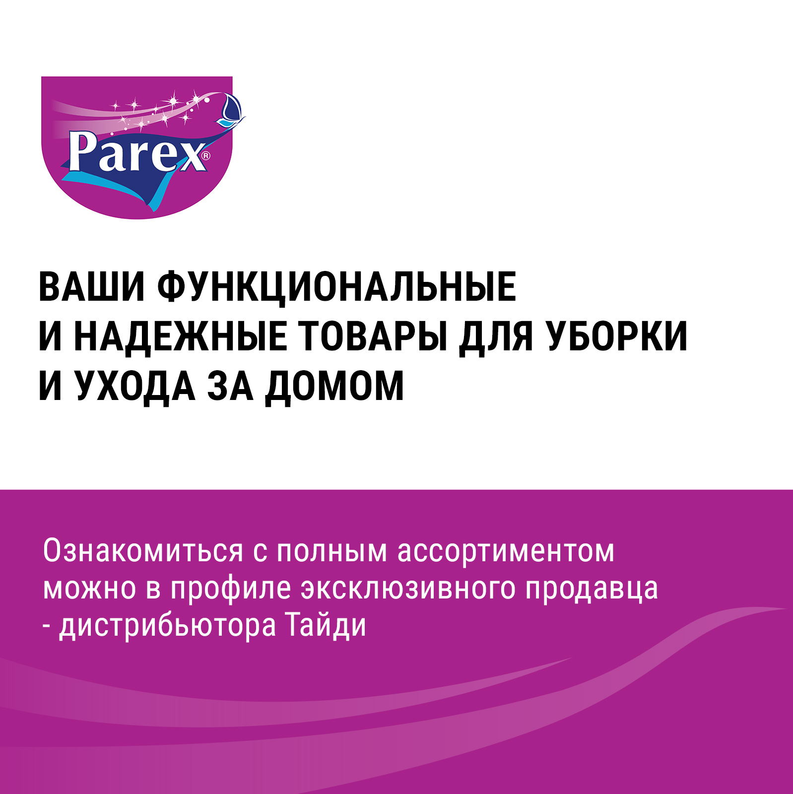 Щетка-утюжок для уборки Parex Power 1 шт - фото 6