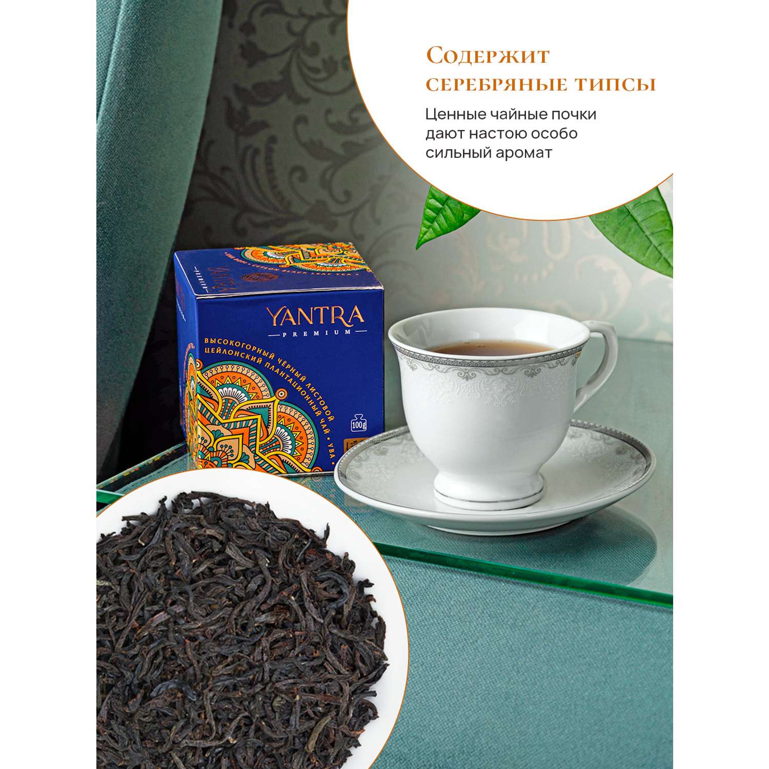 Чай Премиум Yantra чёрный листовой стандарт BOP1 плантация Ува 100 г - фото 3