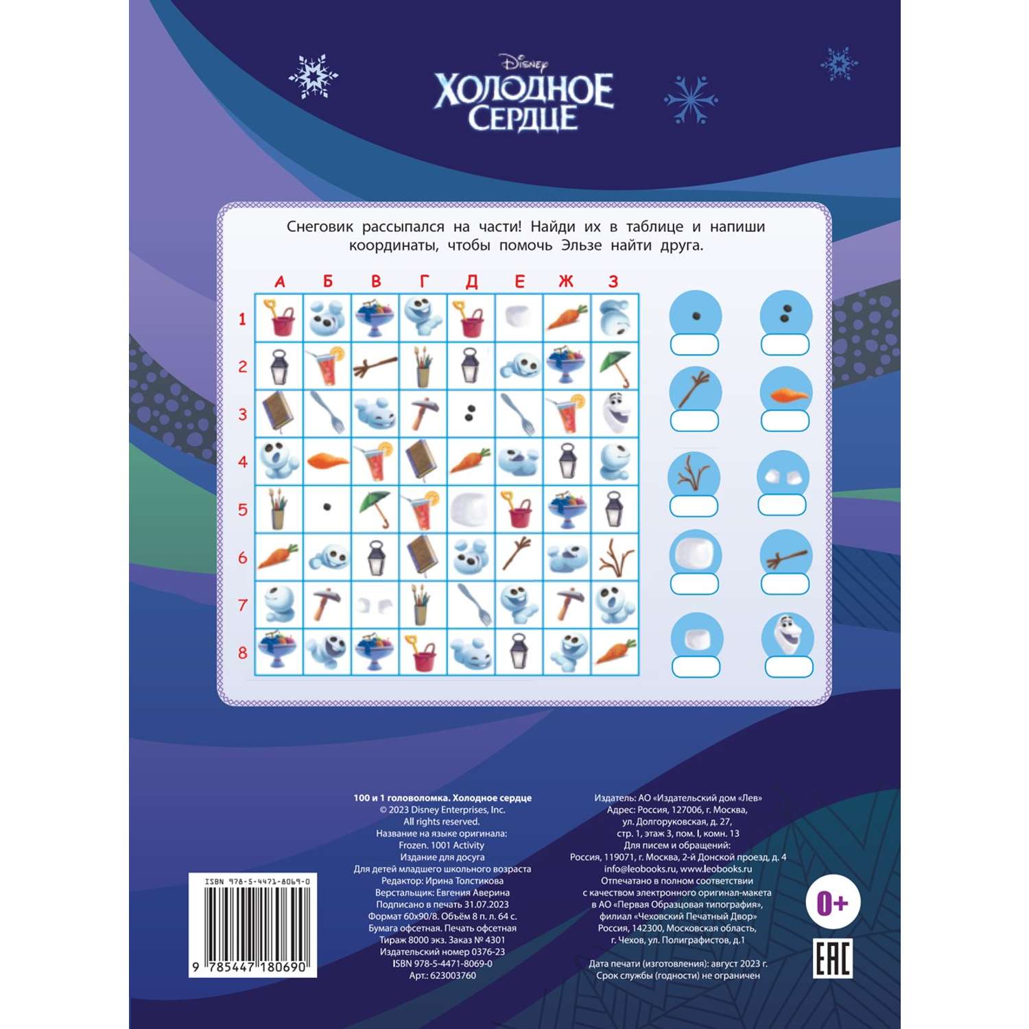 Комплект Disney Холодное сердце 100 и 1 головоломка + Многоразовые наклейки - фото 8