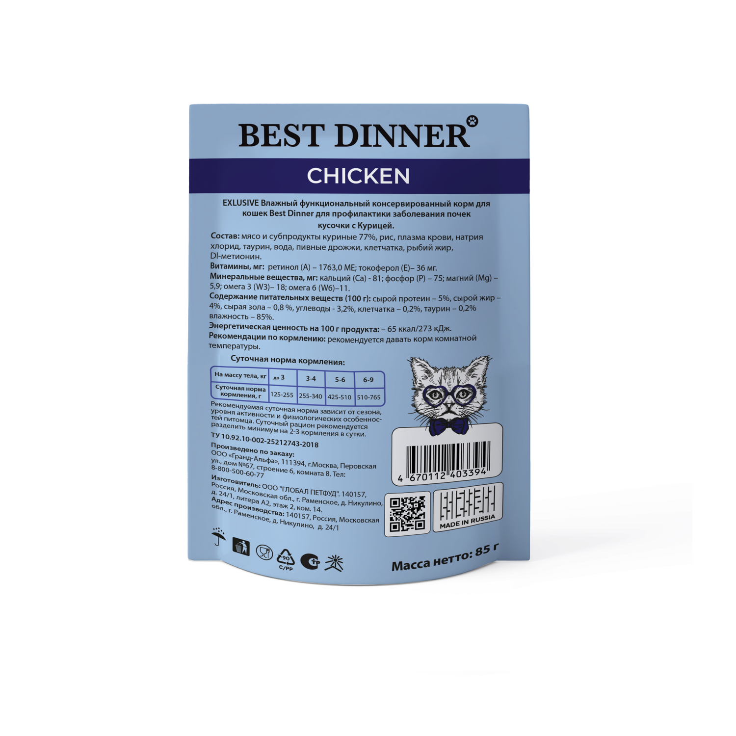 Корм для кошек Best Dinner 85г Exclusive Vet Profi Renal кусочки в соусе с курицей - фото 2