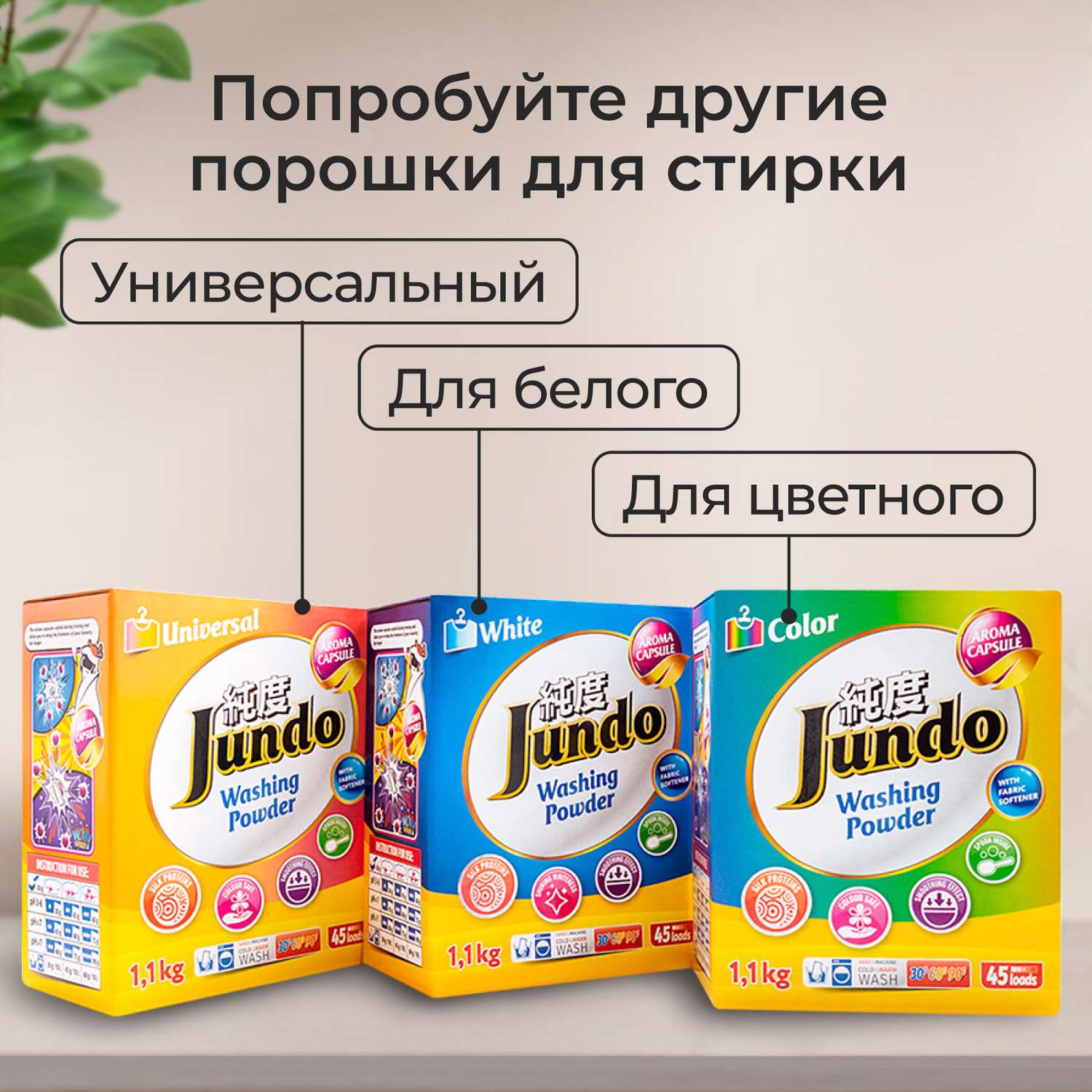 Стиральный порошок Jundo Aroma Capsule 2в1 универсальный с кондиционером 1.1кг автомат концентрат с ароматом яблока - фото 8