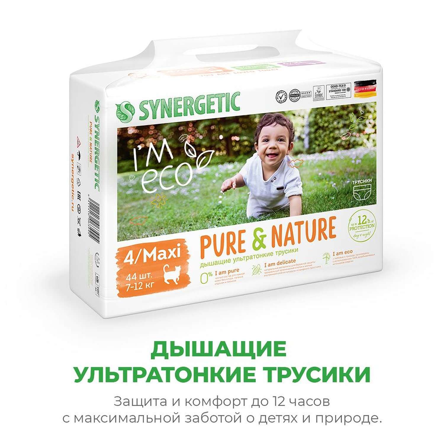Подгузники-трусики SYNERGETIC Pure_Nature размер 4 Maxi вес 7-12 кг 44 шт - фото 2