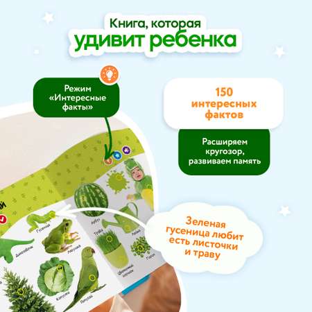 Говорящая книжка Нажималка BertToys Цвета