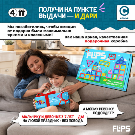 Магнитный конструктор FlipsFlips 40шт