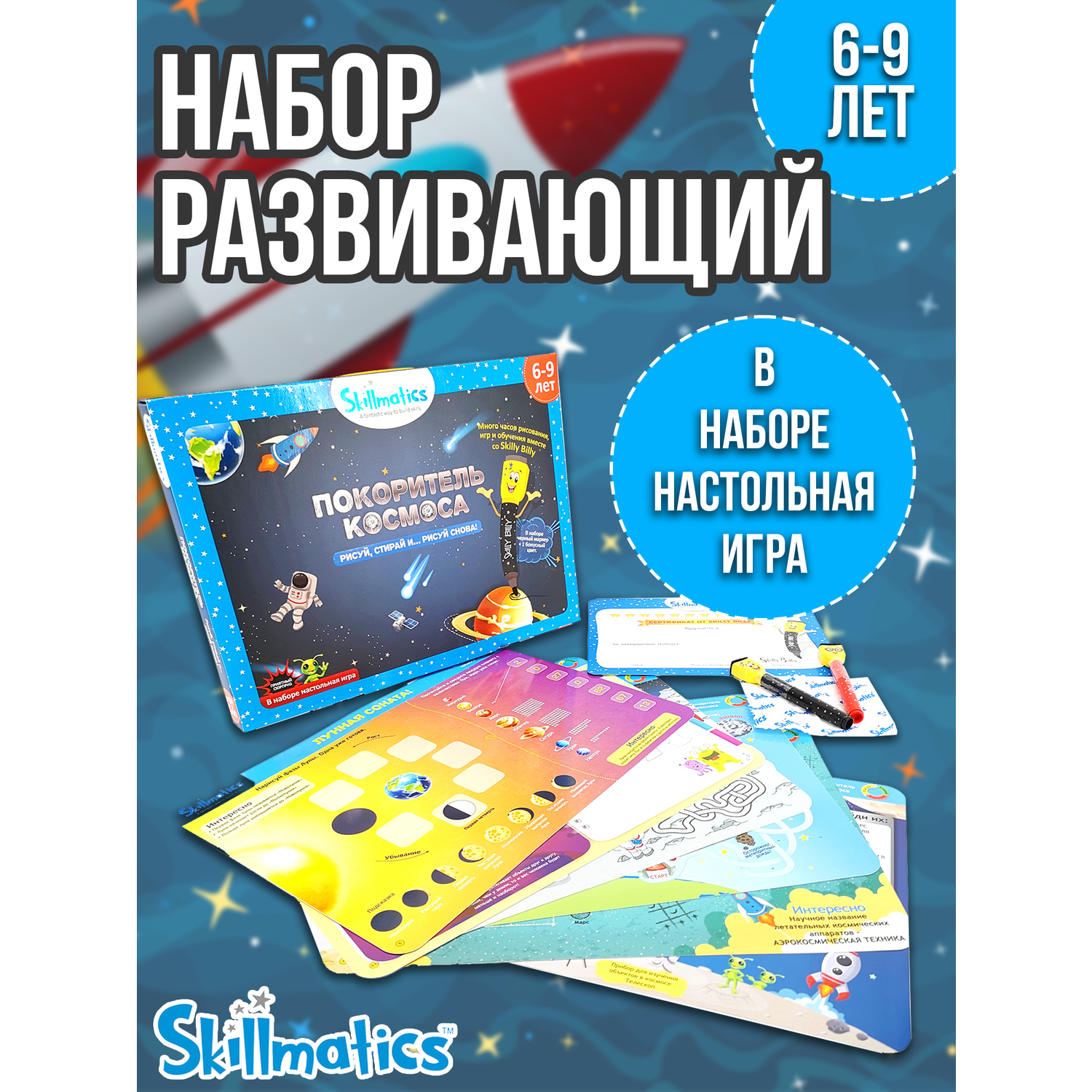 Настольная игра SKILLMATICS Покоритель космоса - фото 4