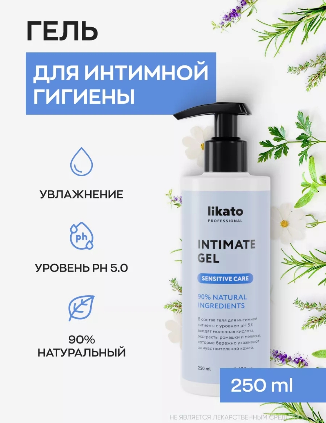 Гель для интимной гигиены тела Likato Professional INTIMATE GEL 250 мл - фото 1