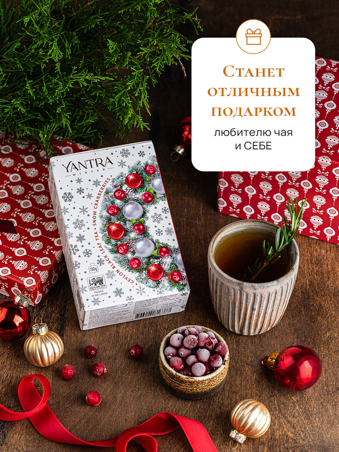 Чай Winter Yantra черный среднелистовой с клюквой Снежная клюква 100 г - фото 4