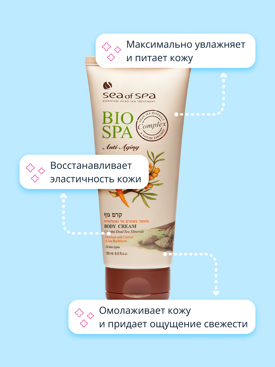 Крем для тела Sea of Spa Bio Spa морковный с облепиховым маслом 180 мл - фото 3