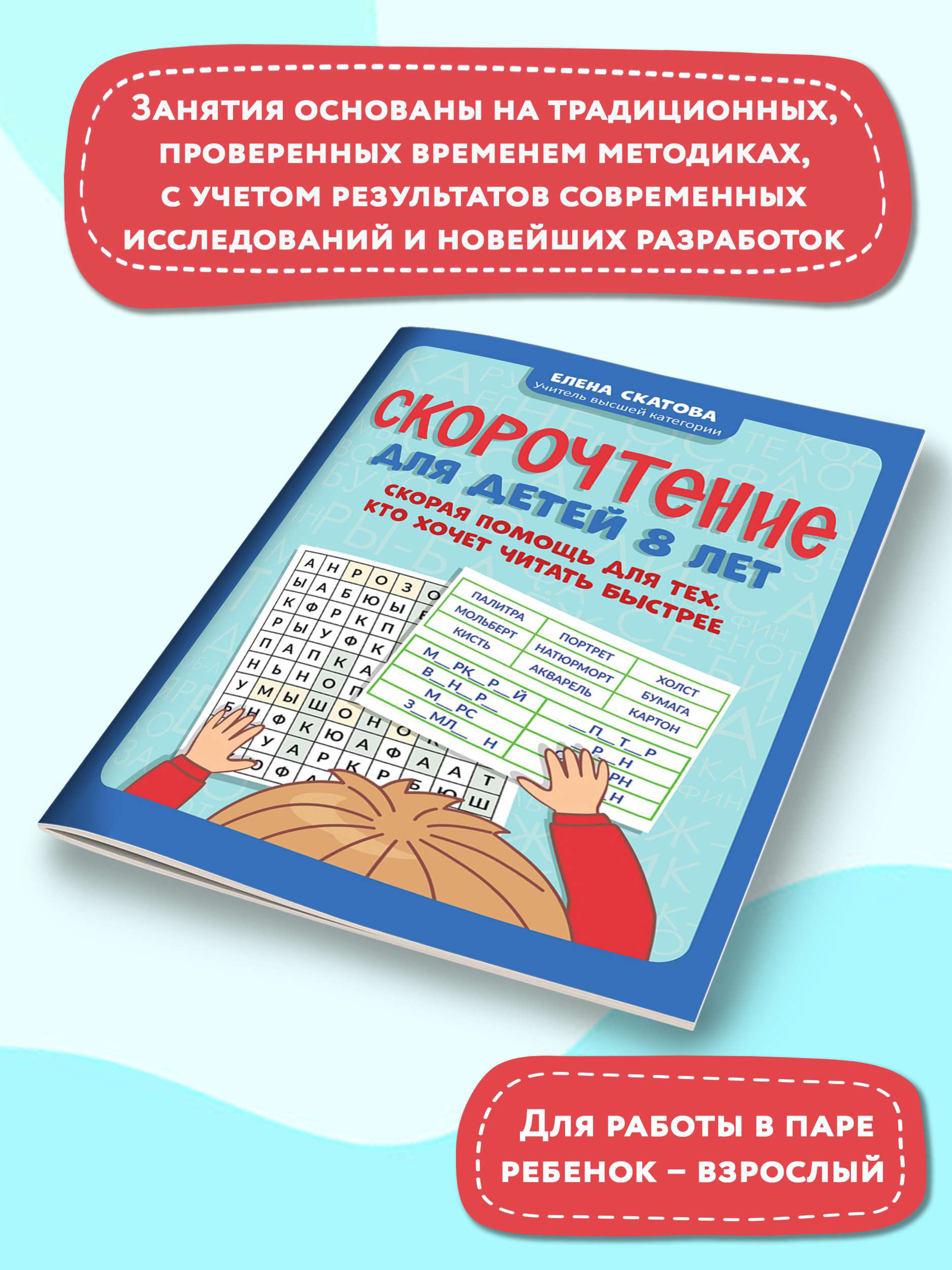 Книга ТД Феникс Скорочтение для детей 8 лет. Скорая помощь для тех кто хочет читать быстрее - фото 3