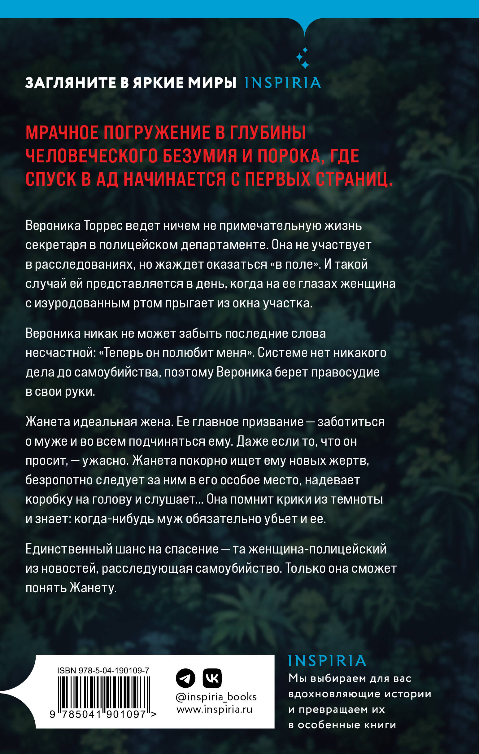 Книга Эксмо Безмолвные узницы купить по цене 662 ₽ в интернет-магазине  Детский мир