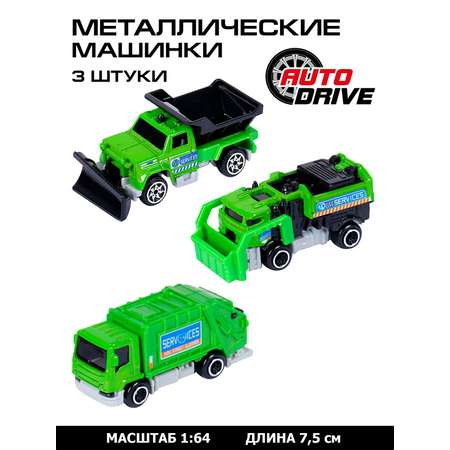 Машинки металлические AUTODRIVE игровой набор Уборочная техника 3 шт JB0403957
