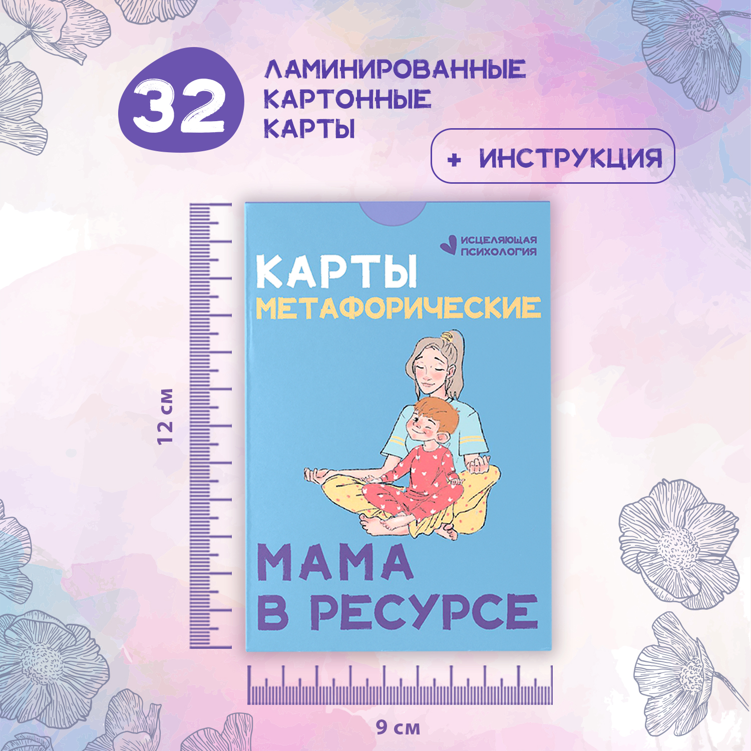 Книга Феникс Карты метафорические. Мама в ресурсе - фото 9