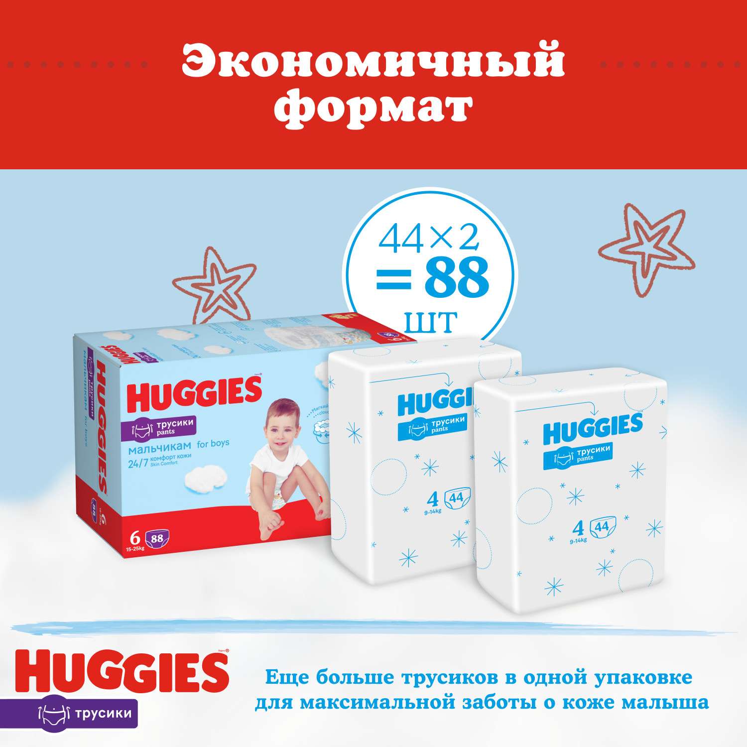 Подгузники-трусики для мальчиков Huggies 6 15-25кг 88шт - фото 3